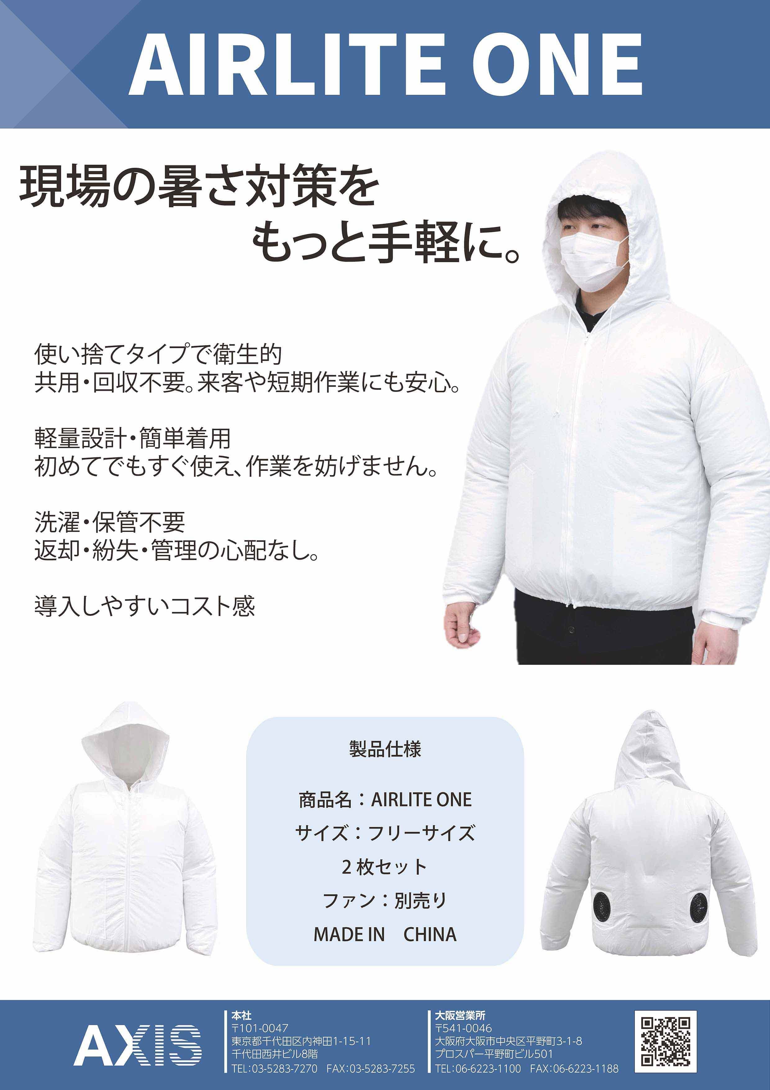 クールウェア　エアライトワン